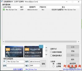 【北京运维网】远程桌面管理软件