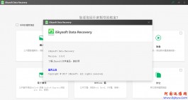 数据恢复软件 iSkysoft Data Recovery v3.0 中文版