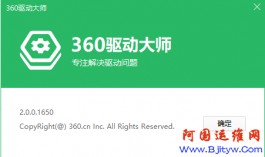 360驱动大师 v2.0.0.1650 绿色单文件及网卡版